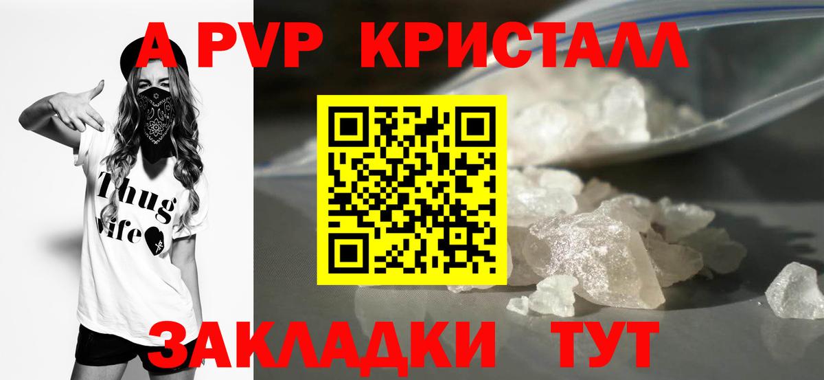 Саратов  APVP СК  APVP СК  А ПВП кристаллы  Вход с VPN 