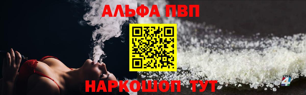 A-PVP VHQ Саратов