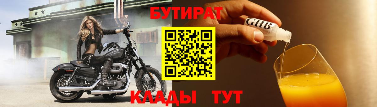 Бутират BDO 33%  Саратов 