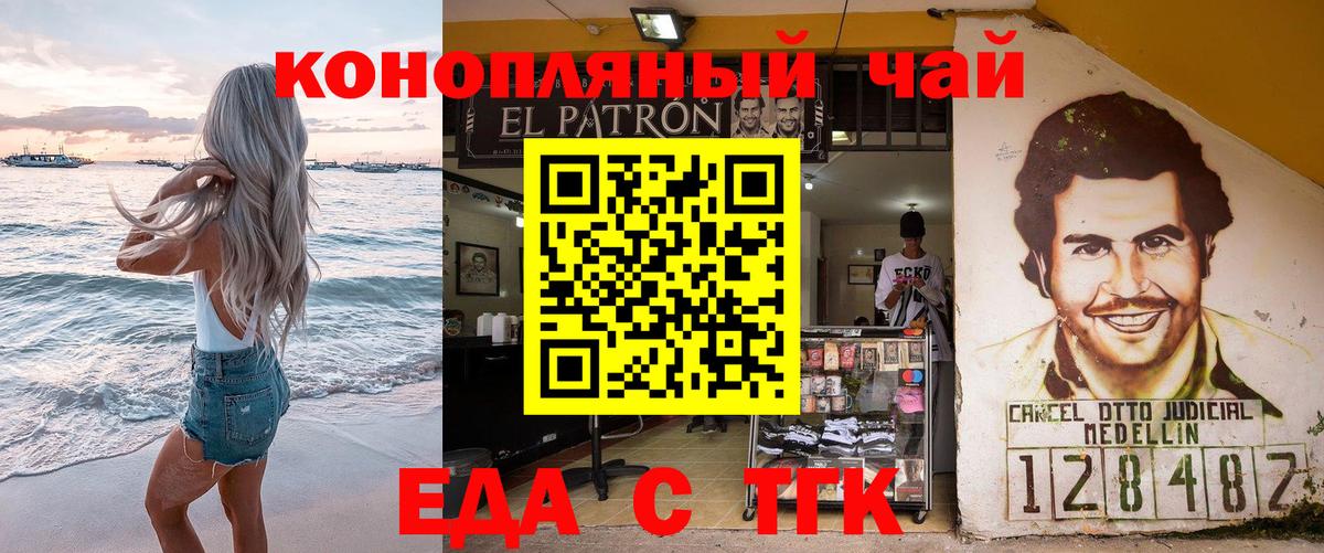 Еда ТГК конопля  Вход с VPN  Саратов 