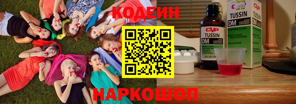 Кодеиновый сироп Lean Purple Drank Саратов