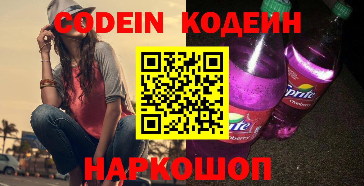 Codein напиток Lean (лин)  Кодеин напиток Lean (лин)  Саратов  Вход с VPN 