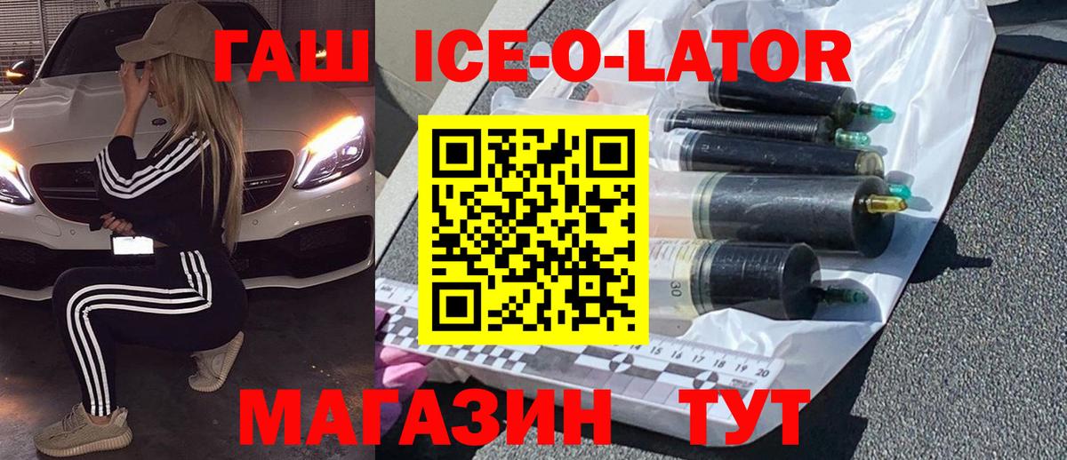 Гашиш ice o lator  Саратов  Гашиш Cannabis 