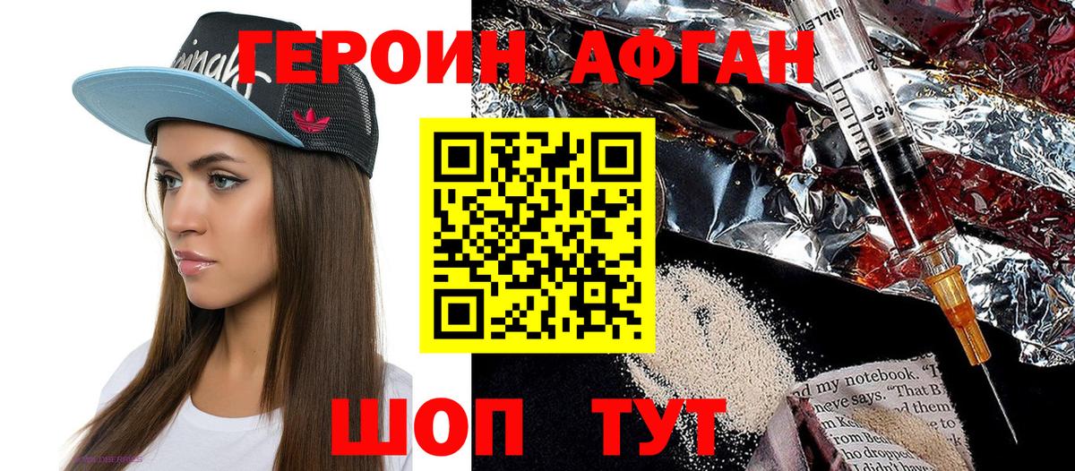 Героин Heroin Саратов