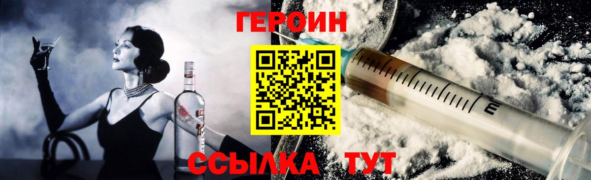 ГЕРОИН Heroin  Вход с VPN  Саратов 