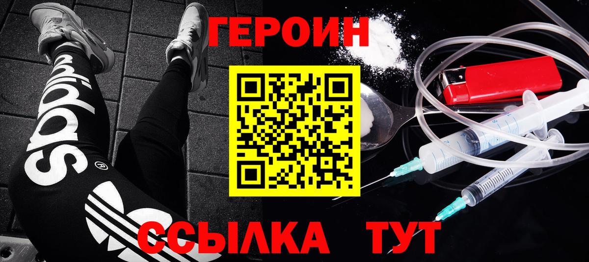Героин белый Саратов