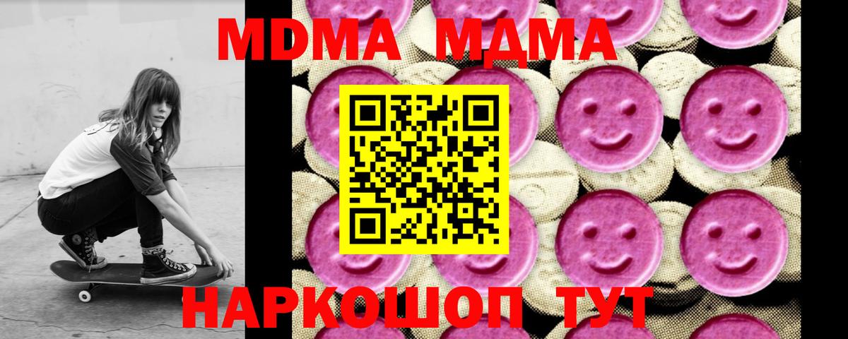 MDMA молли  МДМА VHQ  Вход с VPN  Саратов 