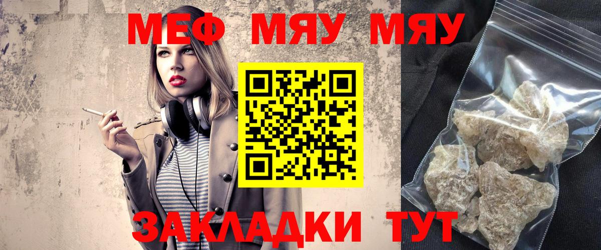 Меф мяу мяу мука Саратов