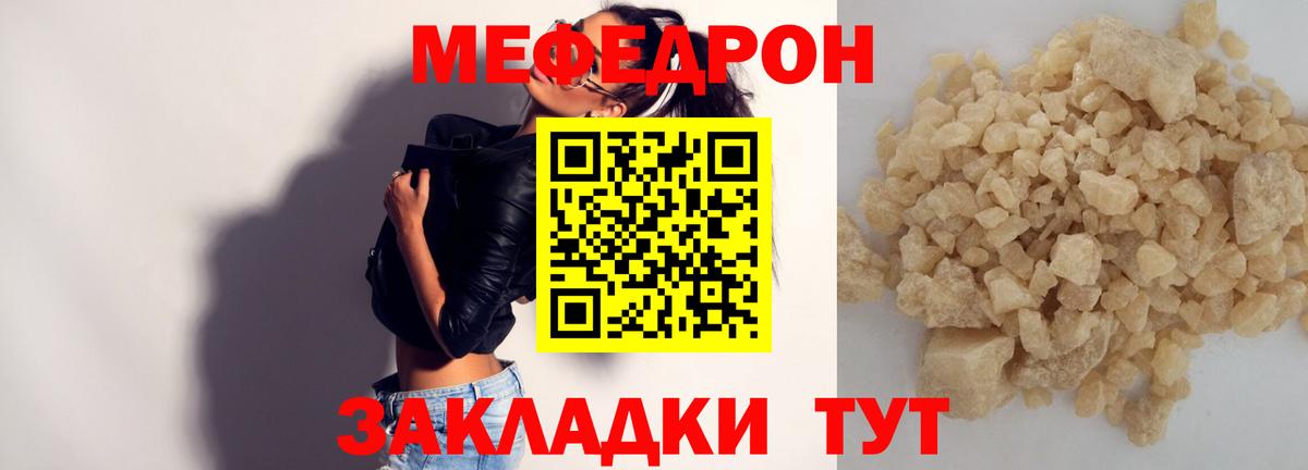 МЯУ-МЯУ  МЕФ кристаллы  Саратов  МЕФ mephedrone 