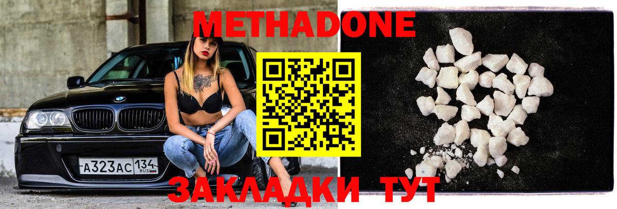 МЕТАДОН VHQ  МЕТАДОН methadone  Саратов 