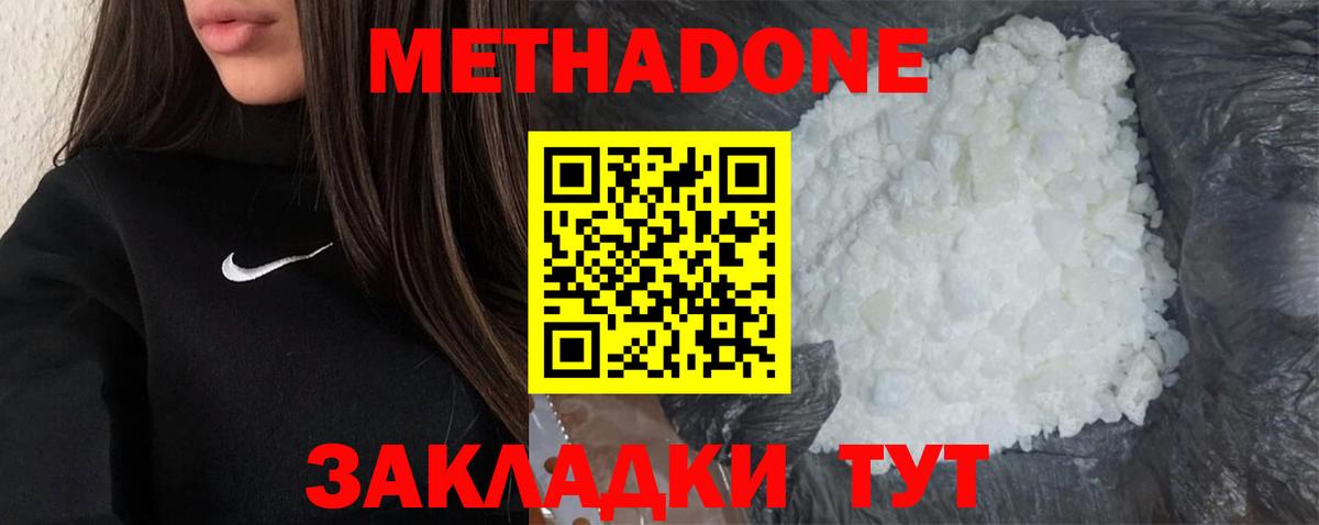 МЕТАДОН мёд  Вход с VPN  Саратов 